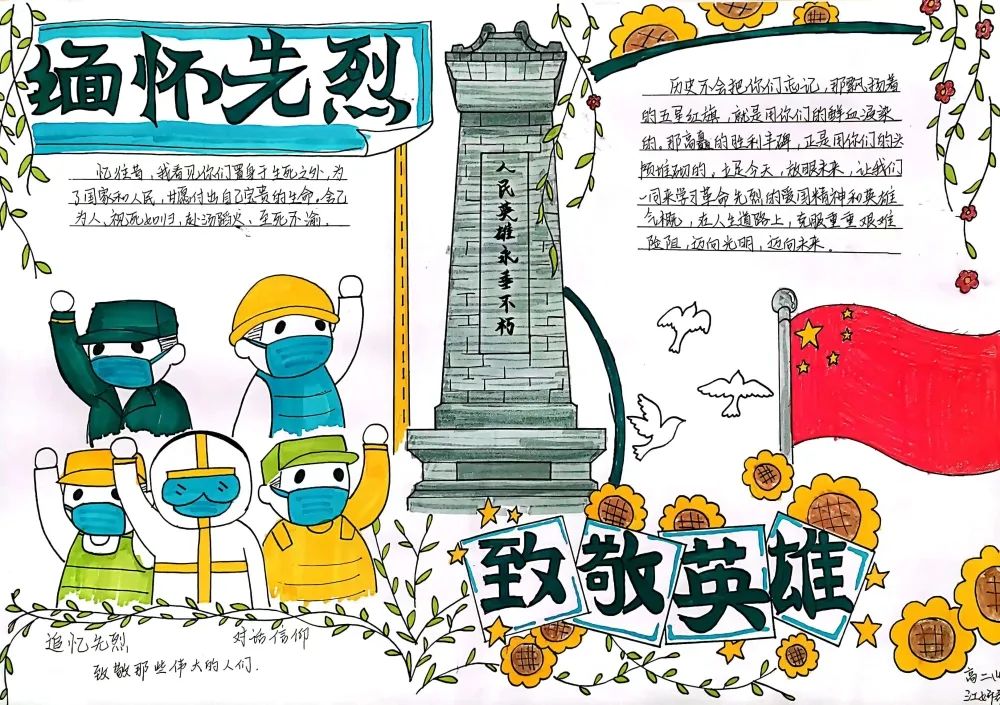 缅怀先烈 致敬英雄 五四精神手抄报优秀作品-图3