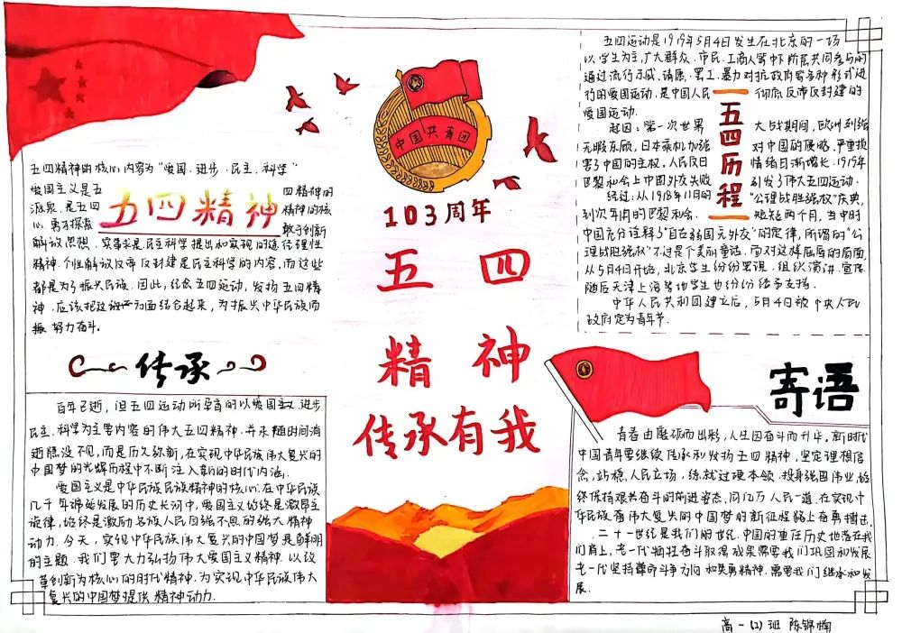 缅怀先烈 致敬英雄 五四精神手抄报优秀作品-图5