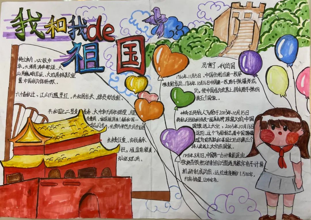 “盛世华诞心澎湃 砥砺奋进再出发”国庆主题手抄报图片5张-图2