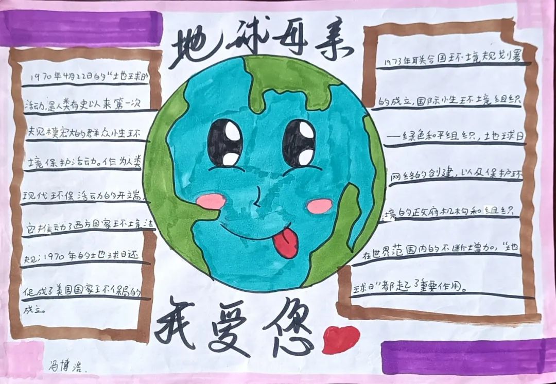 小学五年级“爱护环境 保护地球”手抄报作品-图4