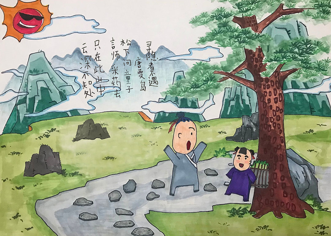 儿童古诗配画—《寻隐者不遇》-图1