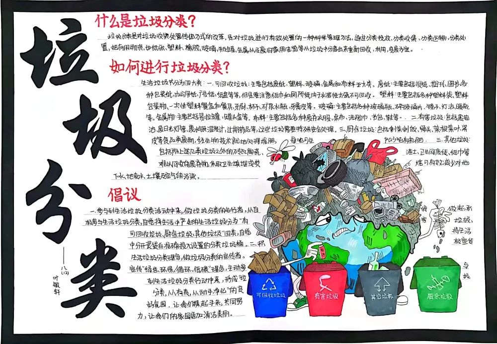 简单好画的垃圾分类主题手抄报（5张）-图4