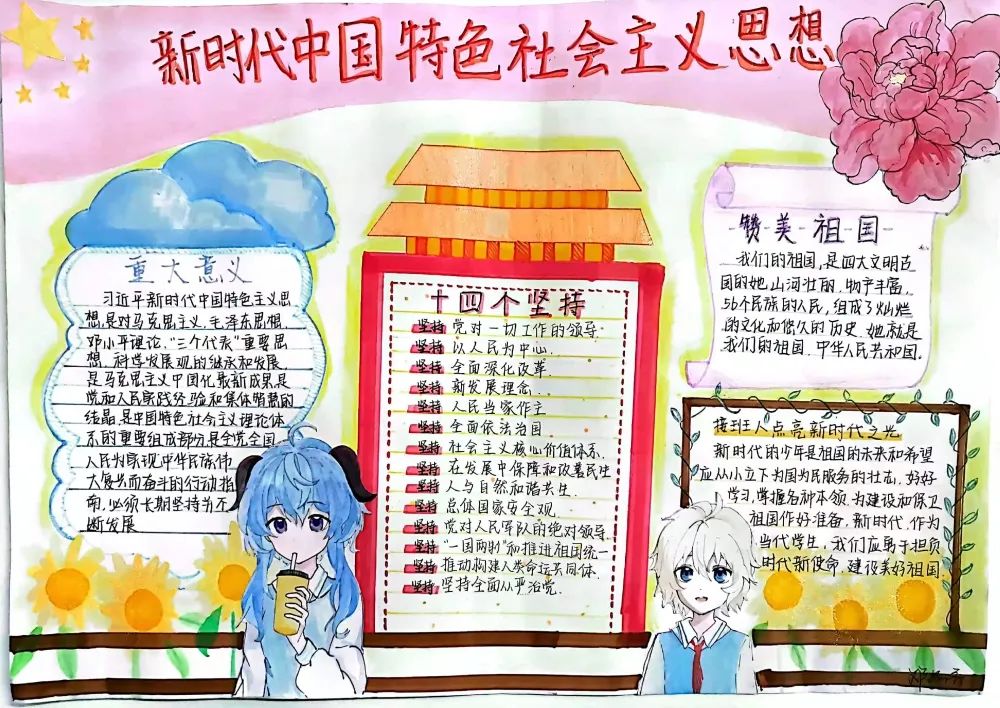 追梦新时代 爱国主题手抄报优秀作品欣赏-图1