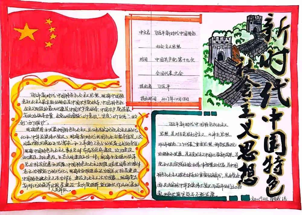 追梦新时代 爱国主题手抄报优秀作品欣赏-图5