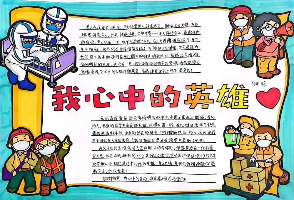 我心中的英雄手抄报一等奖作品（5张）-图1