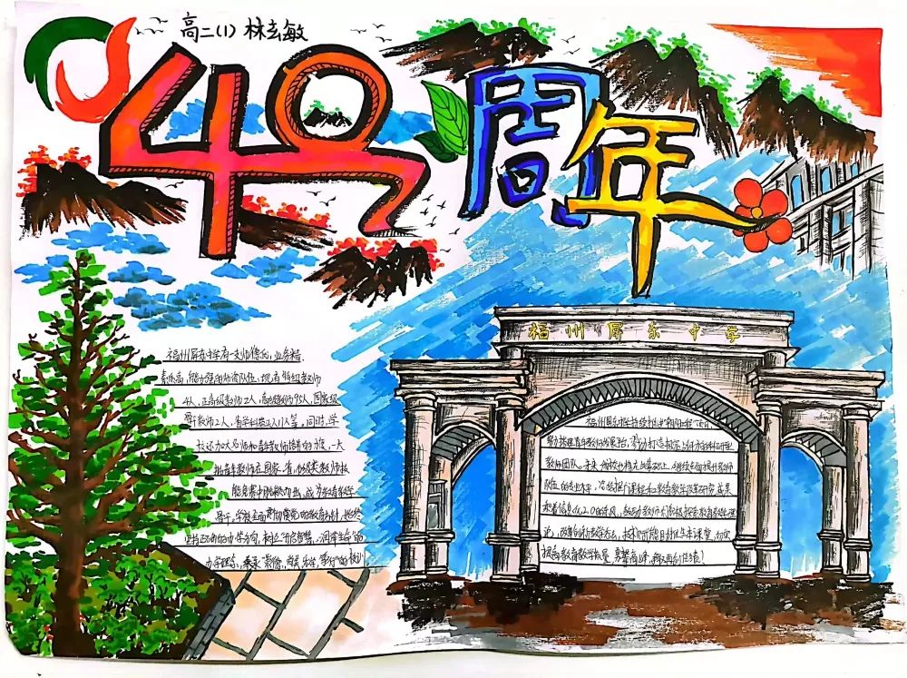 6张关于校庆周年的主题手抄报精选作品-图1