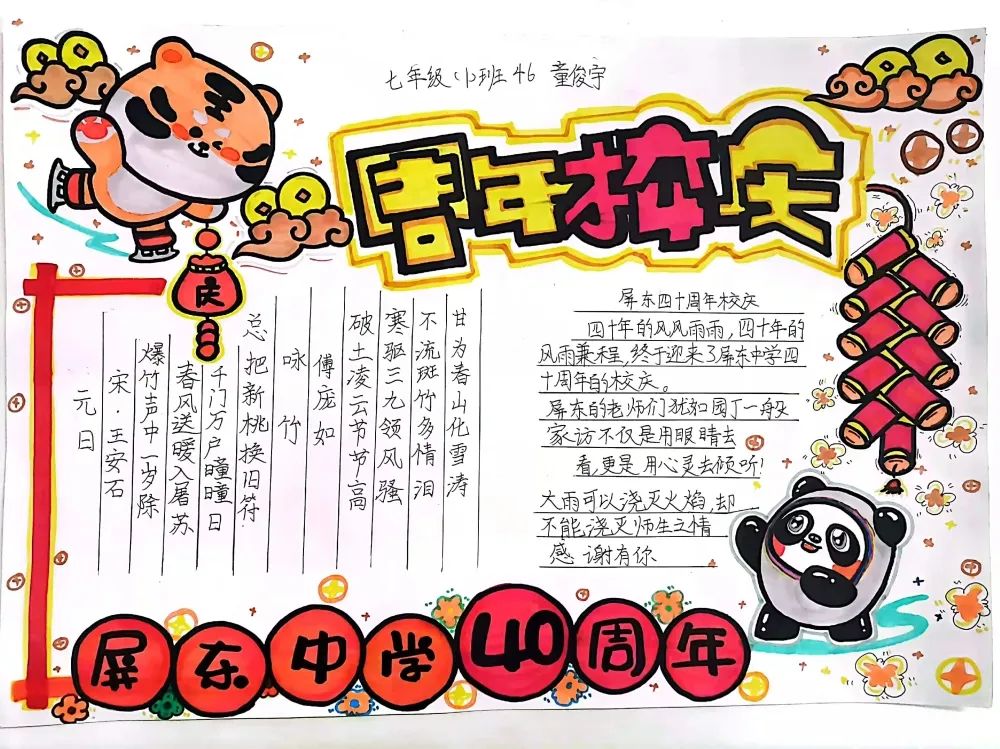 6张关于校庆周年的主题手抄报精选作品-图2