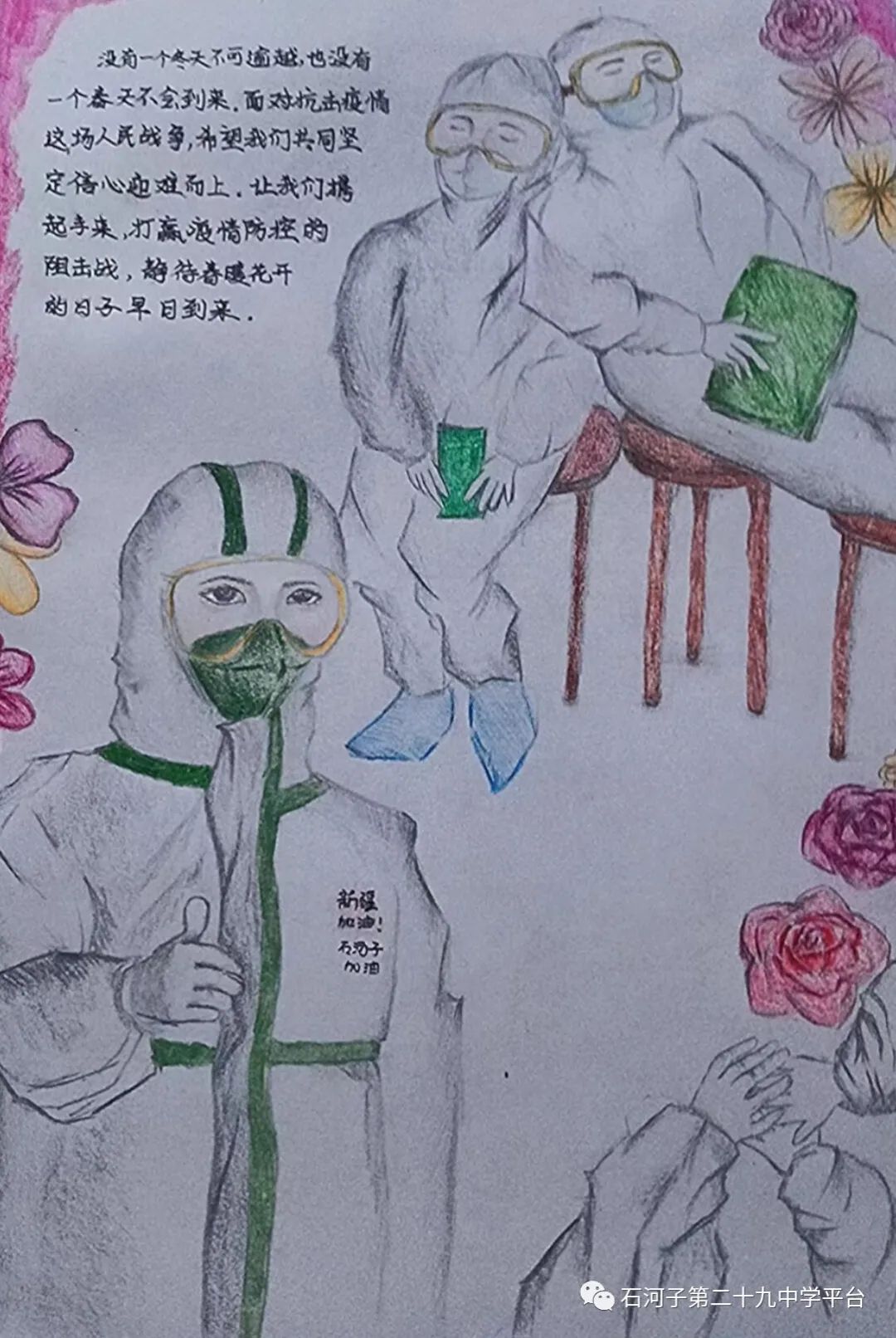“齐心协力共抗疫 童心喜迎二十大”绘画作品5张-图5