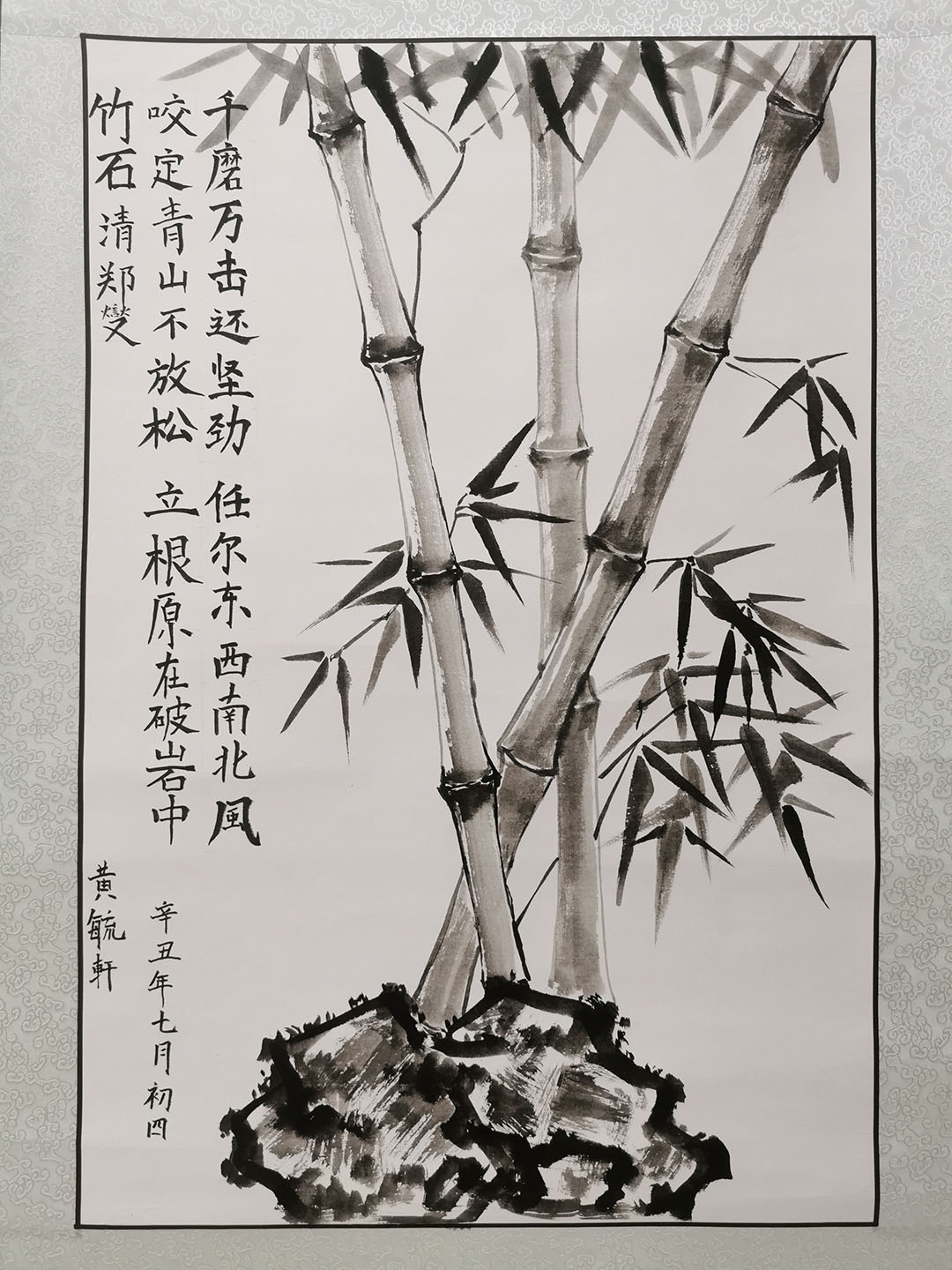 关于《竹石》的古诗配画-图4