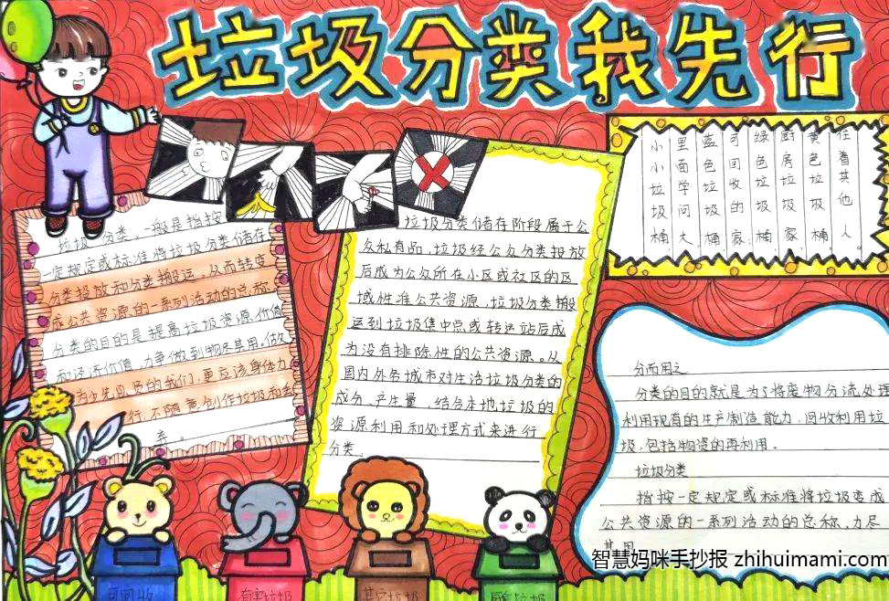 7张简单漂亮的垃圾分类手抄报图片-图3