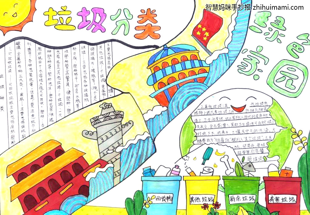 7张简单漂亮的垃圾分类手抄报图片-图4