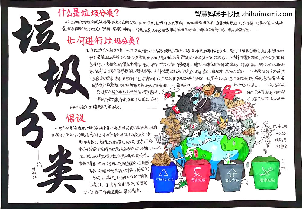 小学生垃圾分类手抄报绘画（8张）-图2