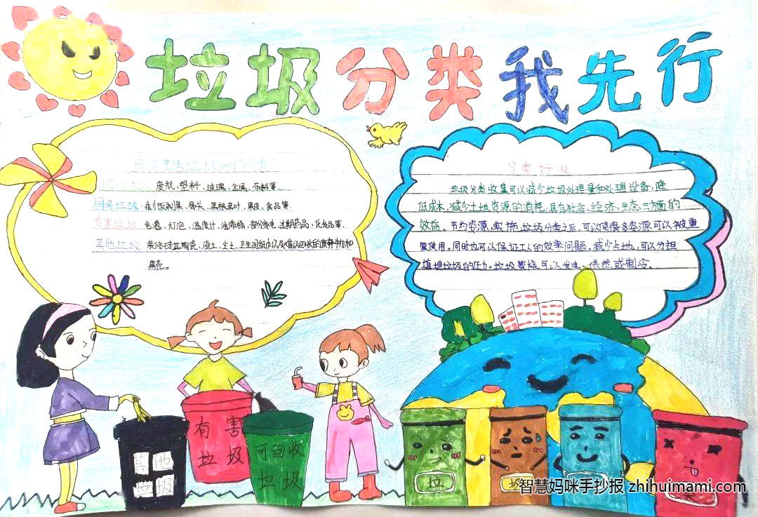 小学生垃圾分类手抄报绘画（8张）-图8