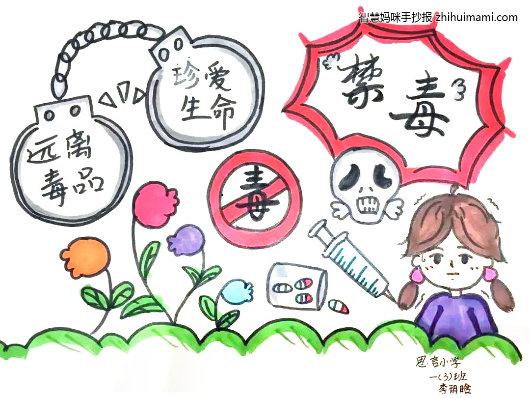 7张超有创意的禁毒儿童绘画作品-图6