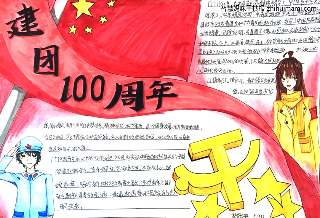建团百年主题手抄报绘画（6张）-图3