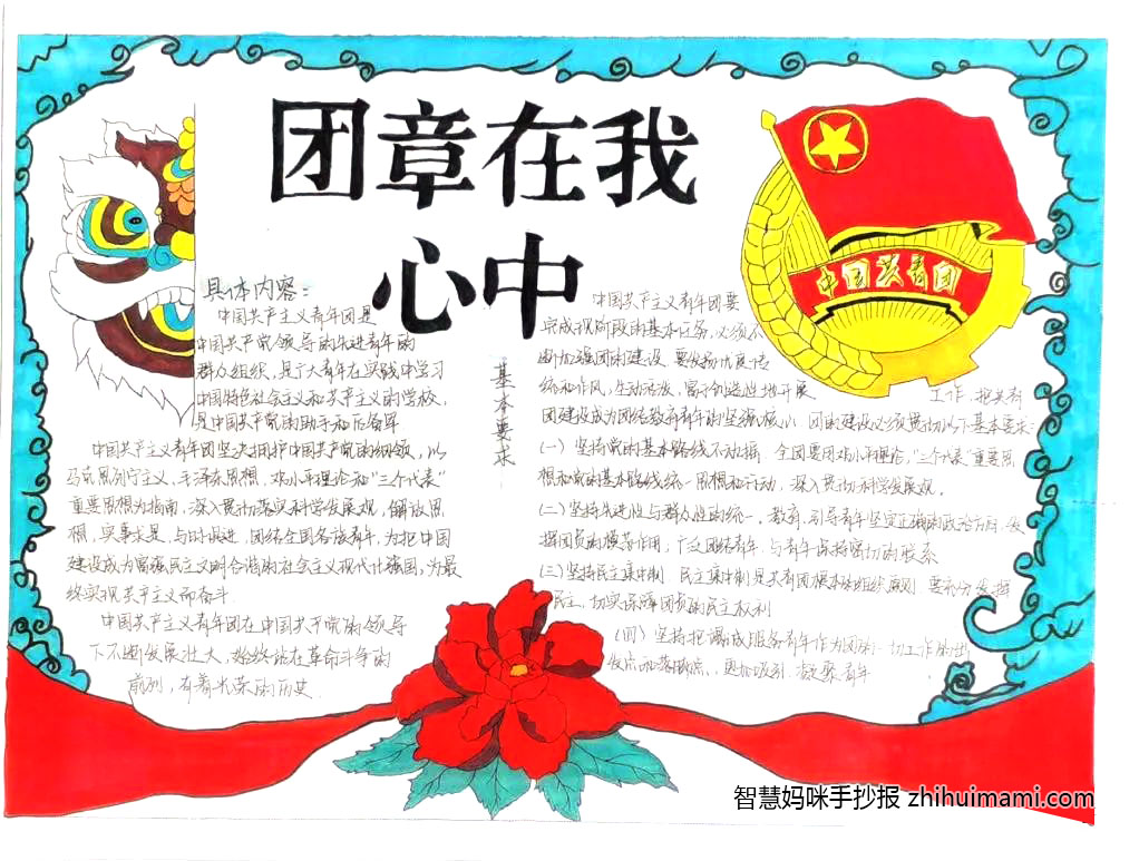 建团百年主题手抄报绘画（6张）-图5