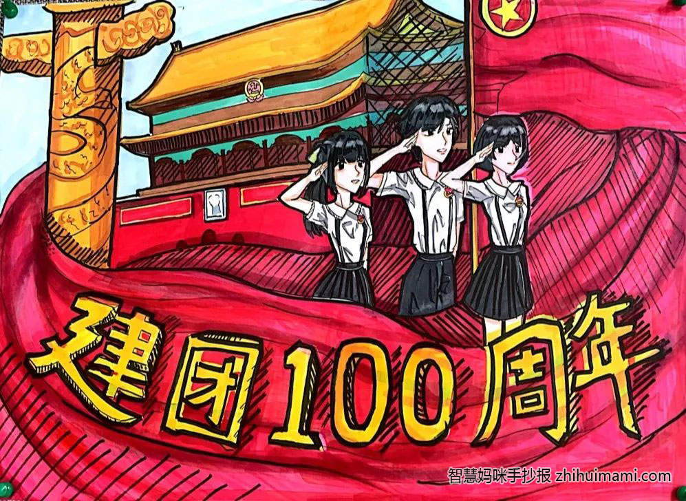建团100周年儿童画一等奖（6张）-图3