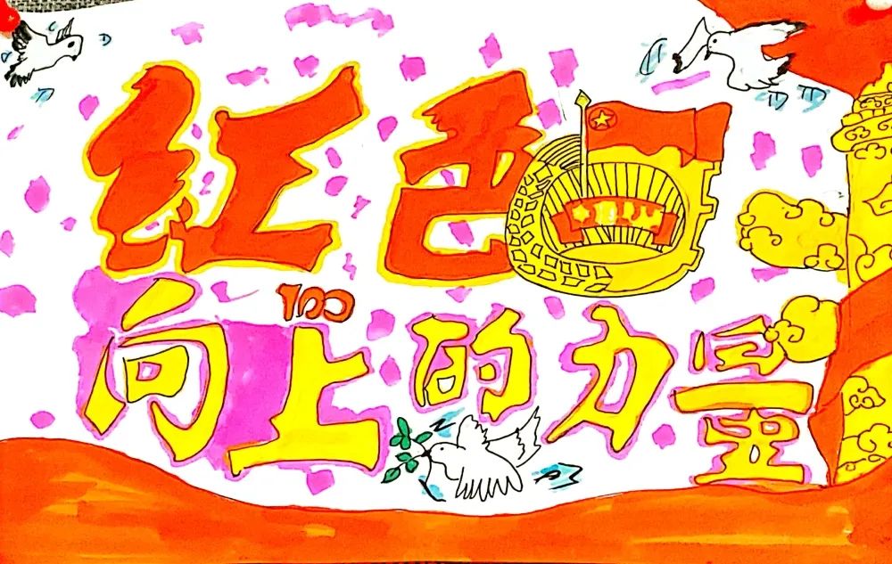 建团100周年儿童画一等奖（6张）-图5