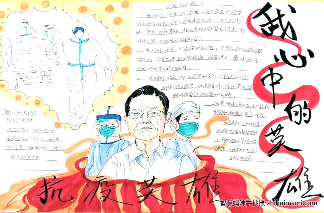 我心中的抗疫英雄手抄报图片（7张）-图4