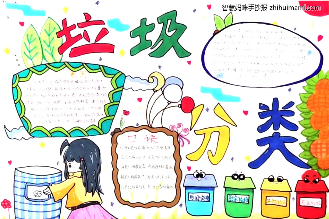 七年级垃圾分类手抄报优秀作品（8张）-图1