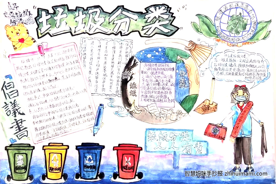 七年级垃圾分类手抄报优秀作品（8张）-图4
