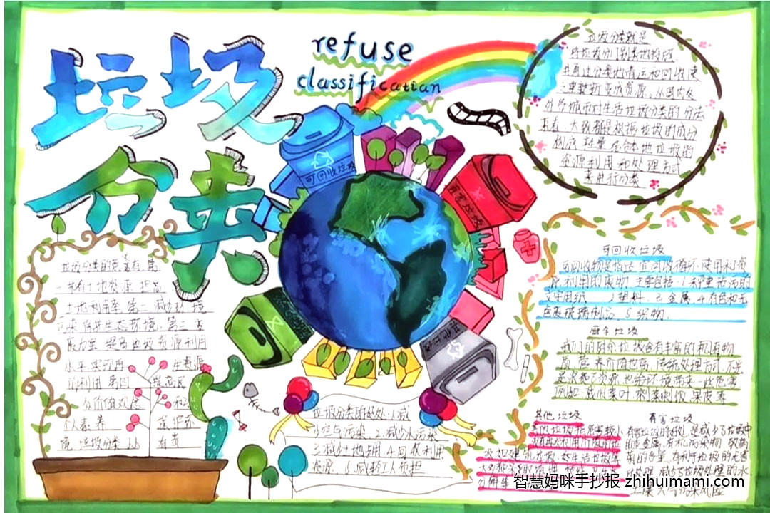 七年级垃圾分类手抄报优秀作品（8张）-图8