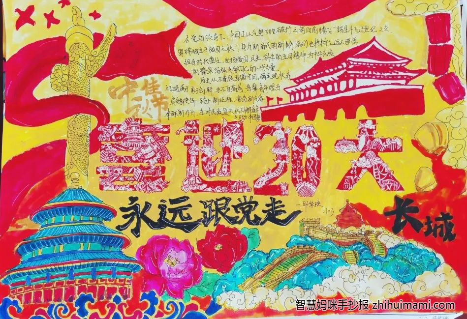 “喜迎二十大 强国复兴有我”主题手抄报-图2