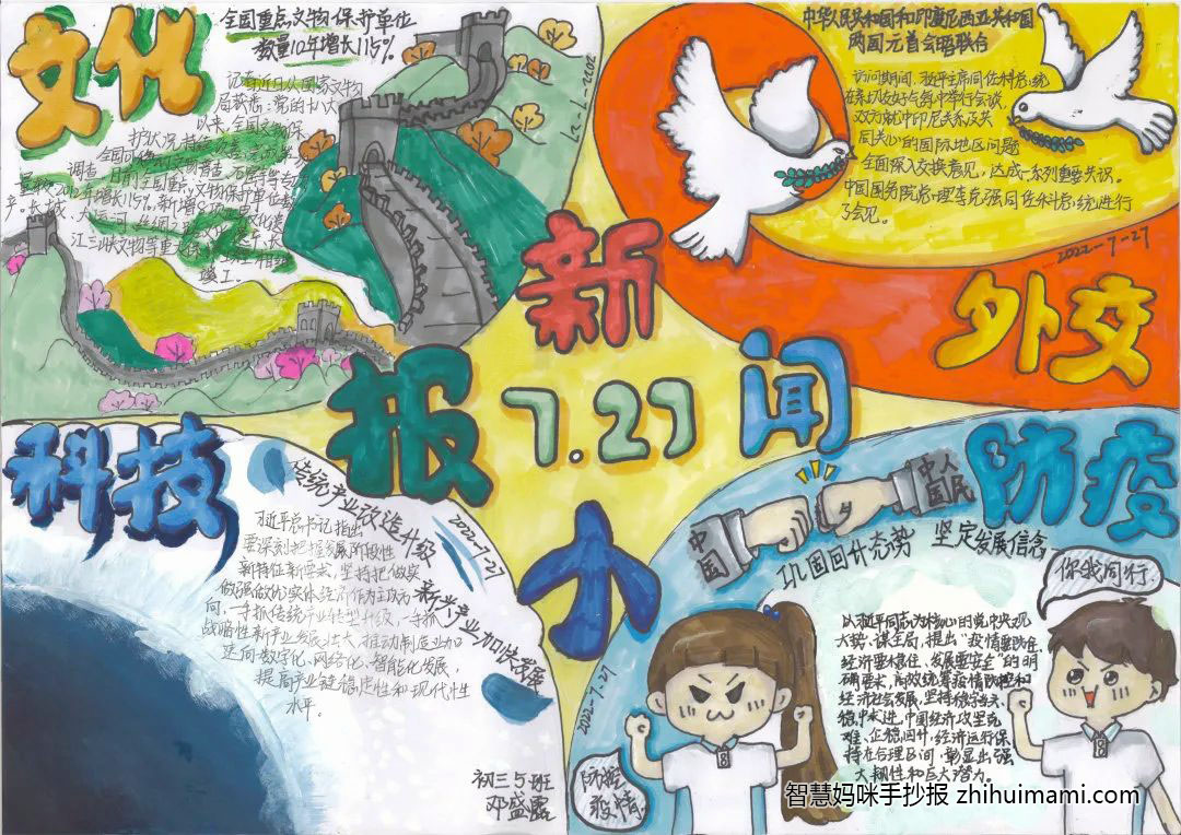 八年级时政新闻手抄报图片（7张）-图1