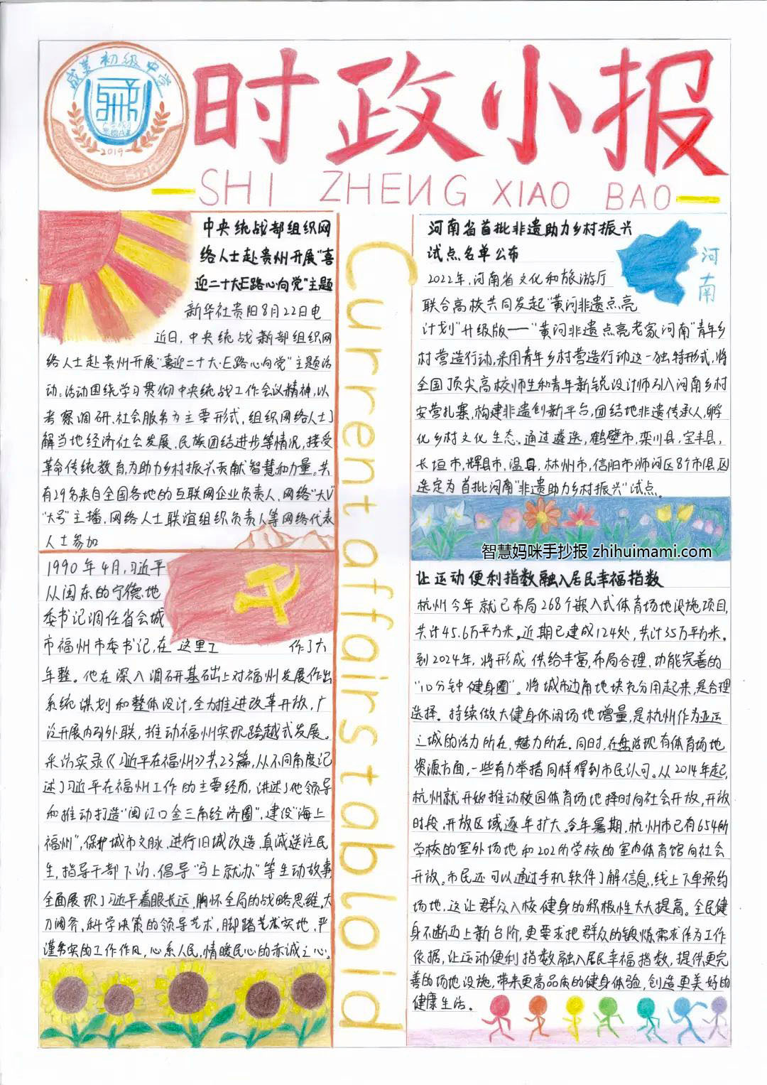 八年级时政新闻手抄报图片（7张）-图6