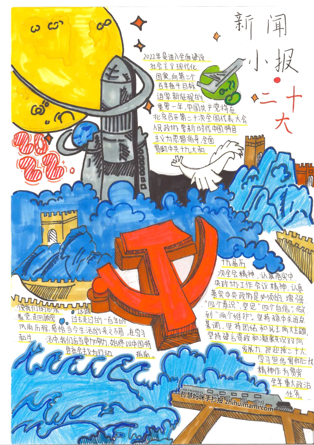 八年级时政新闻手抄报图片（7张）-图7