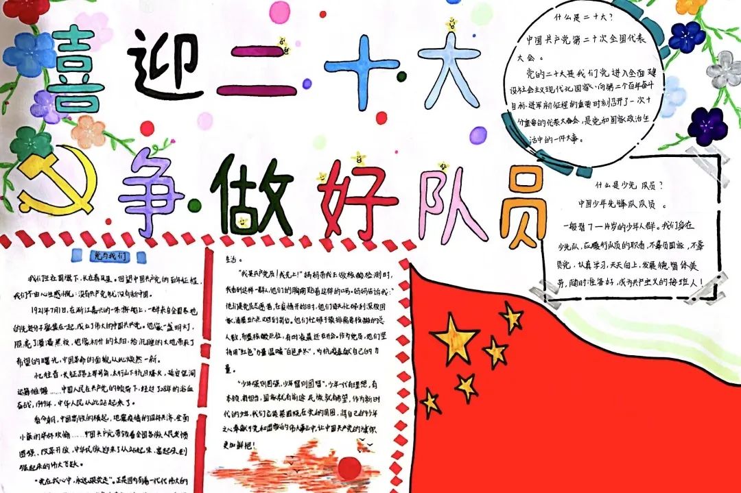 “童心向党 争做好队员 喜迎二十大”系列手抄报-图4