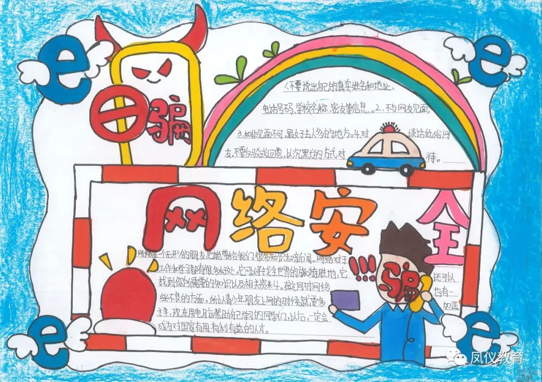 “守护网络安全 人人有责”手抄报精选作品-图2