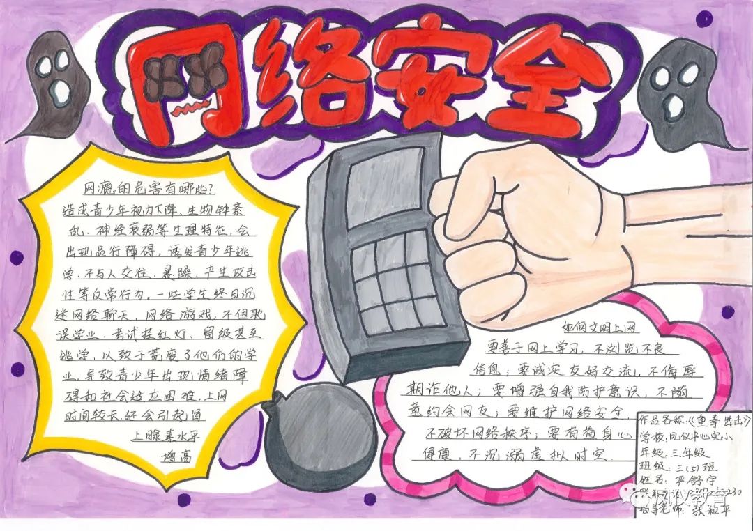 “守护网络安全 人人有责”手抄报精选作品-图5