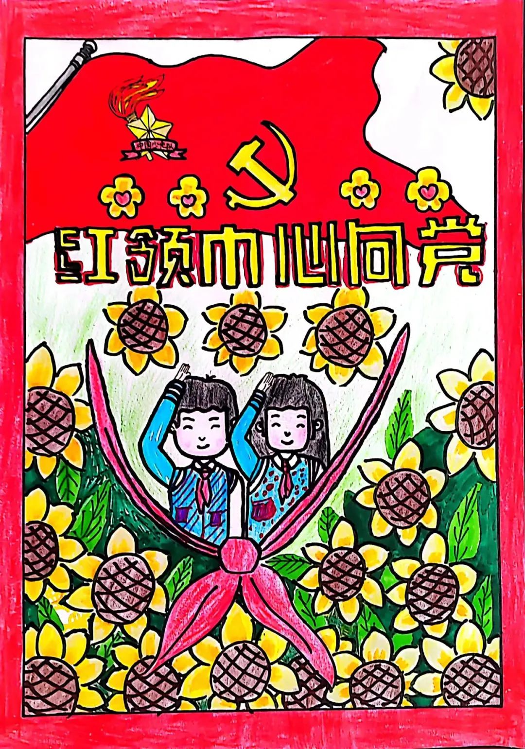 小学生“喜迎二十大 争做好队员”绘画作品-图4