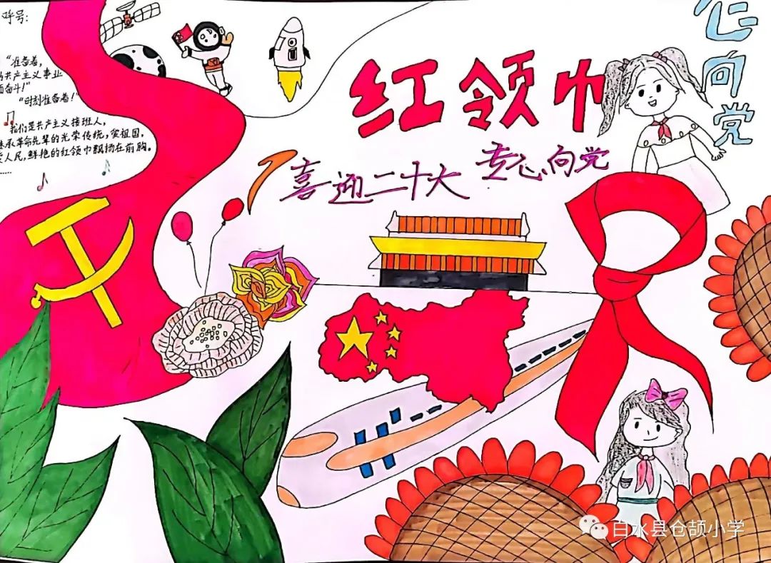 小学生“喜迎二十大 争做好队员”绘画作品-图10