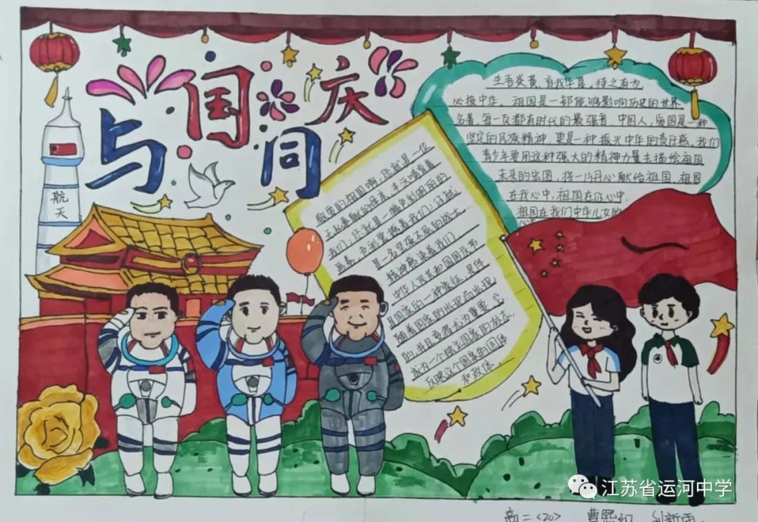 怎么画“爱我中华 喜迎国庆”的手抄报-图1