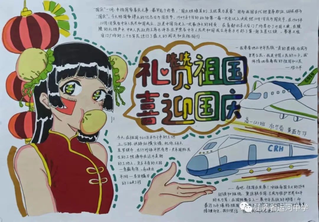 怎么画“爱我中华 喜迎国庆”的手抄报-图4