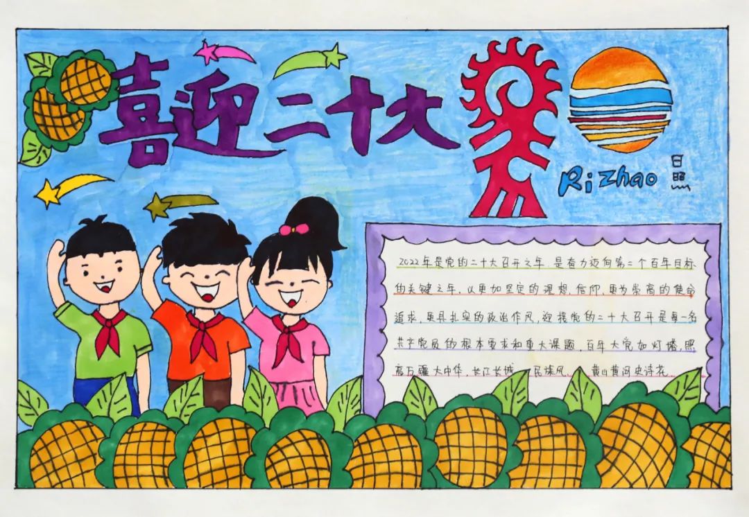 “喜迎光辉二十大 我的家乡我代言”手抄报一等奖-图2