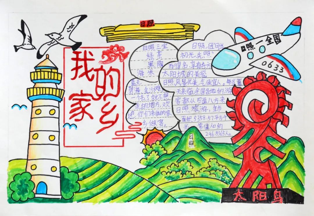 “喜迎光辉二十大 我的家乡我代言”手抄报一等奖-图4