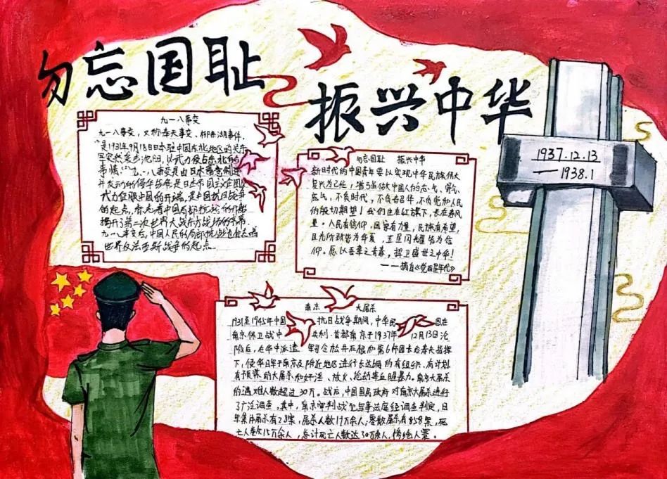 2022“勿忘国耻 振兴中华 吾辈自强”手抄报-图5