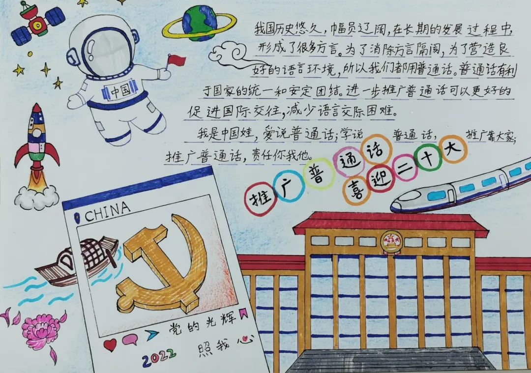 小学六年级“推广普通话 喜迎二十大”手抄报图片6张-图5