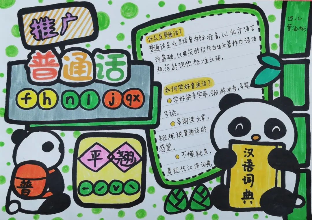 小学六年级“推广普通话 喜迎二十大”手抄报图片6张-图6