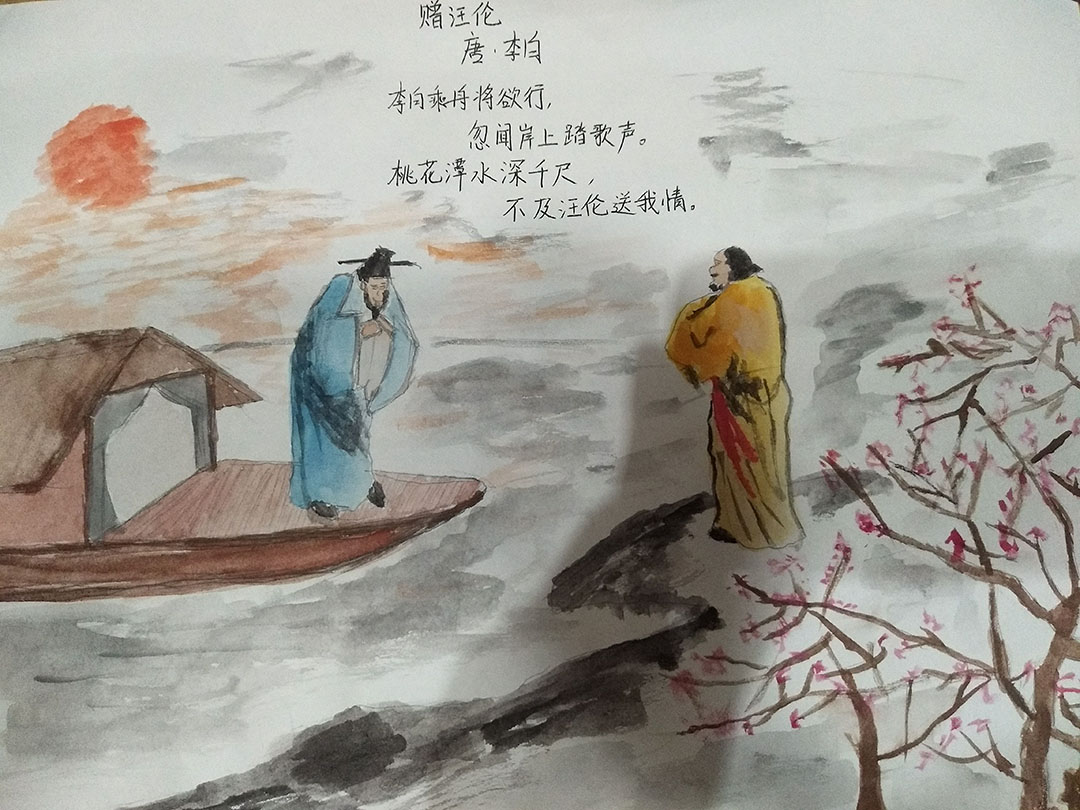 小学古诗配画作品——《赠汪伦》-图3