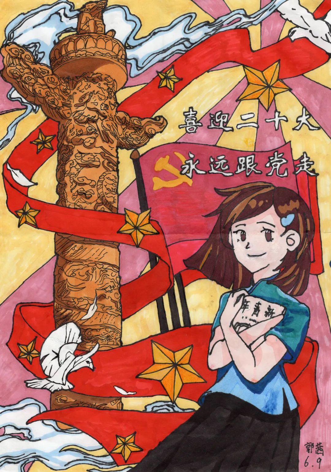 “忆初心·绘梦想——喜迎二十大”绘画作品-图1