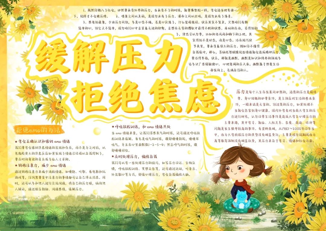 “心向阳光 快乐起航”心理健康主题手抄报6张-图2
