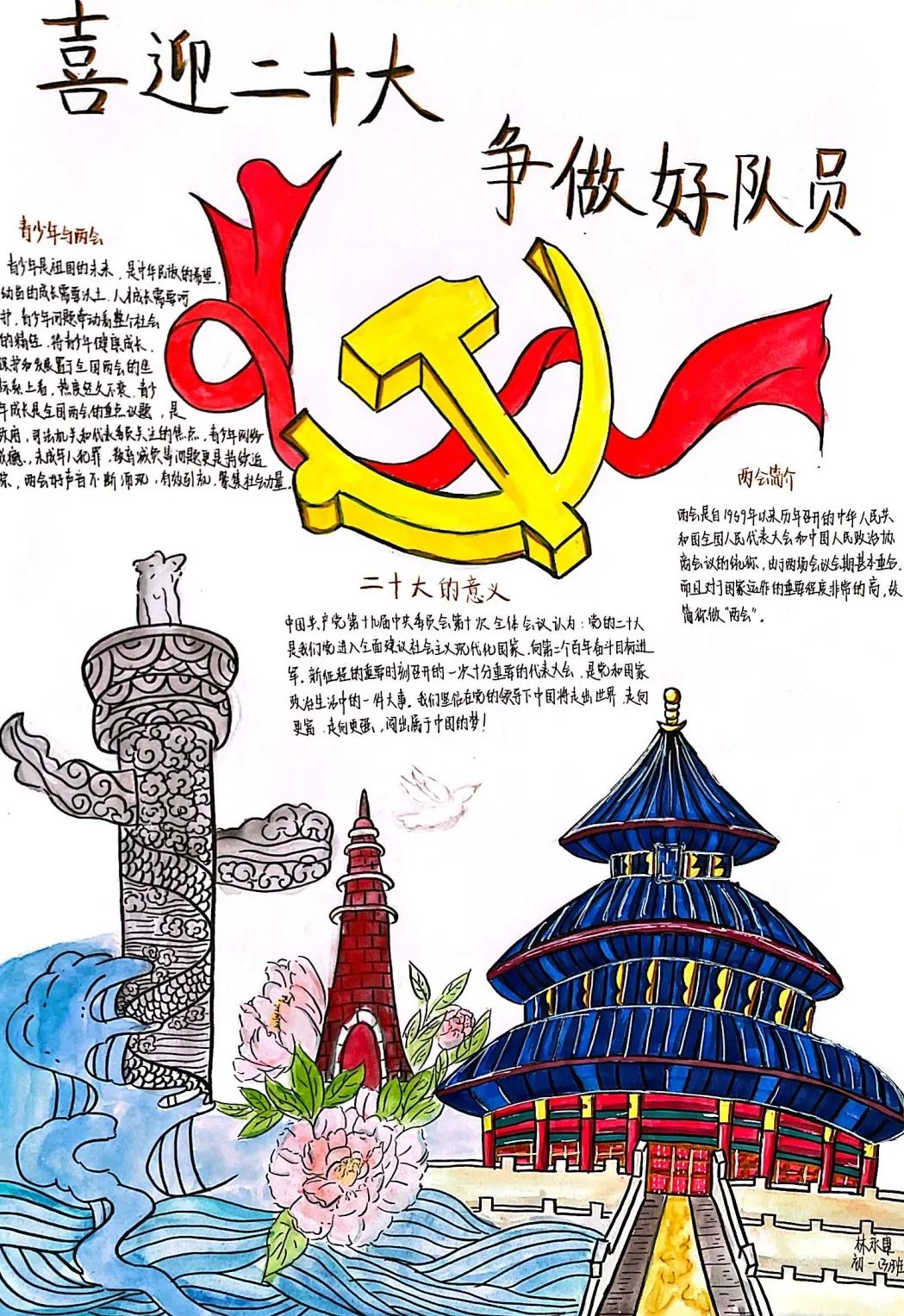 “红领巾喜迎二十大 争做新时代好队员”手抄报一等奖作品-图5