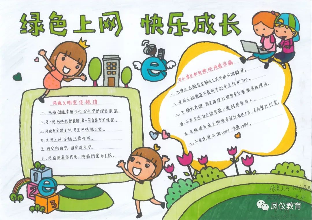 全民反诈!网络安全防骗知识手抄报简单好看-图1