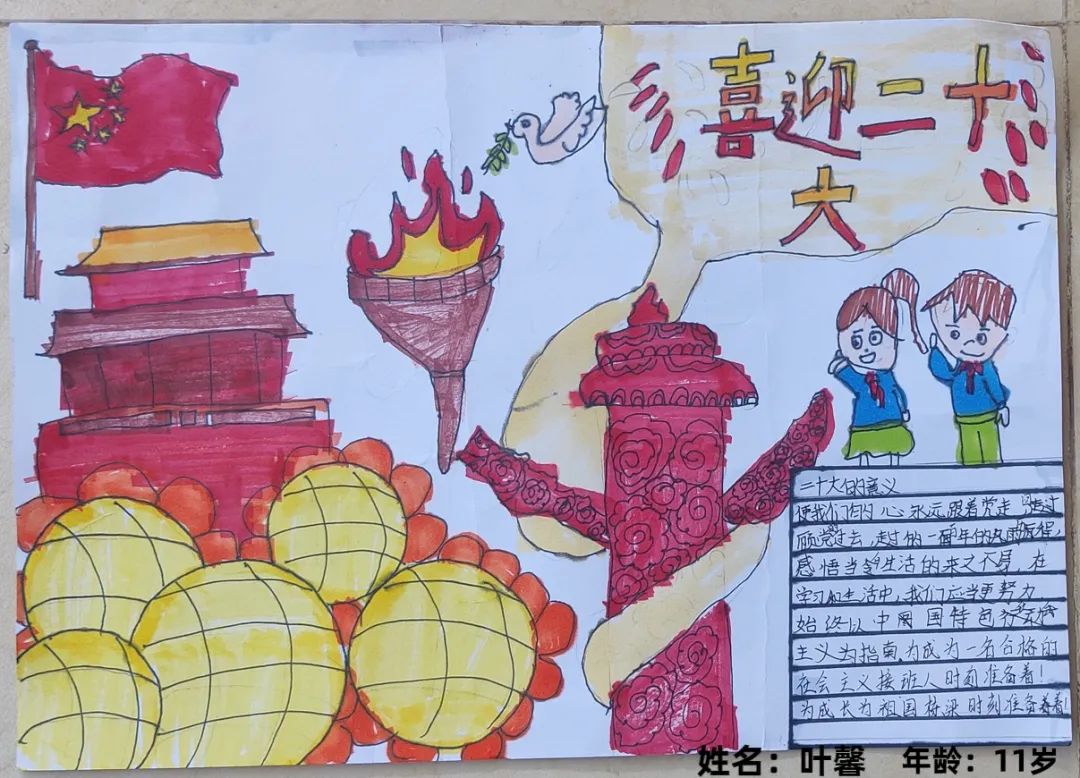 “喜迎二十大·强国复兴有我”少儿绘画作品-图6