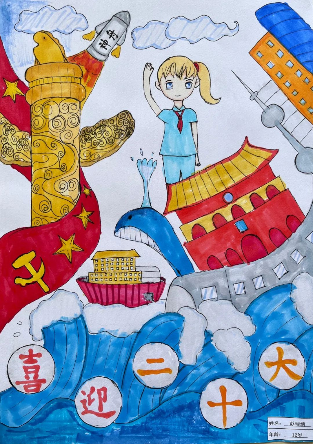 小学生“喜迎二十大·强国复兴有我”优秀绘画作品-图7