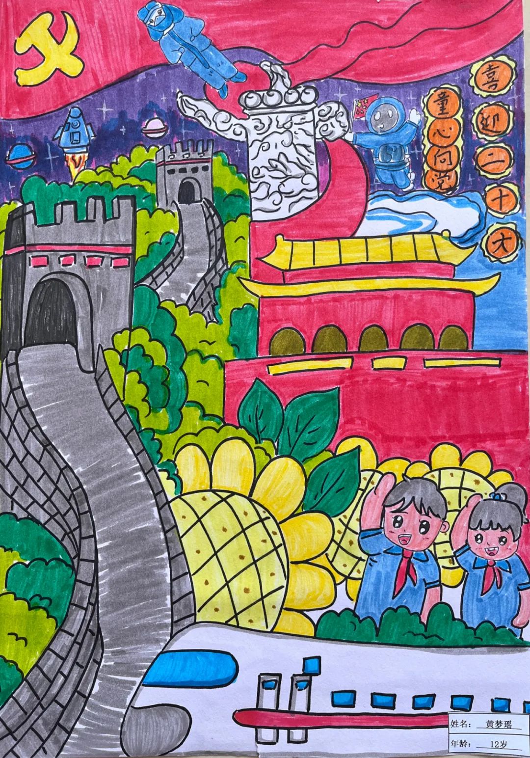 小学生“喜迎二十大·强国复兴有我”优秀绘画作品-图8